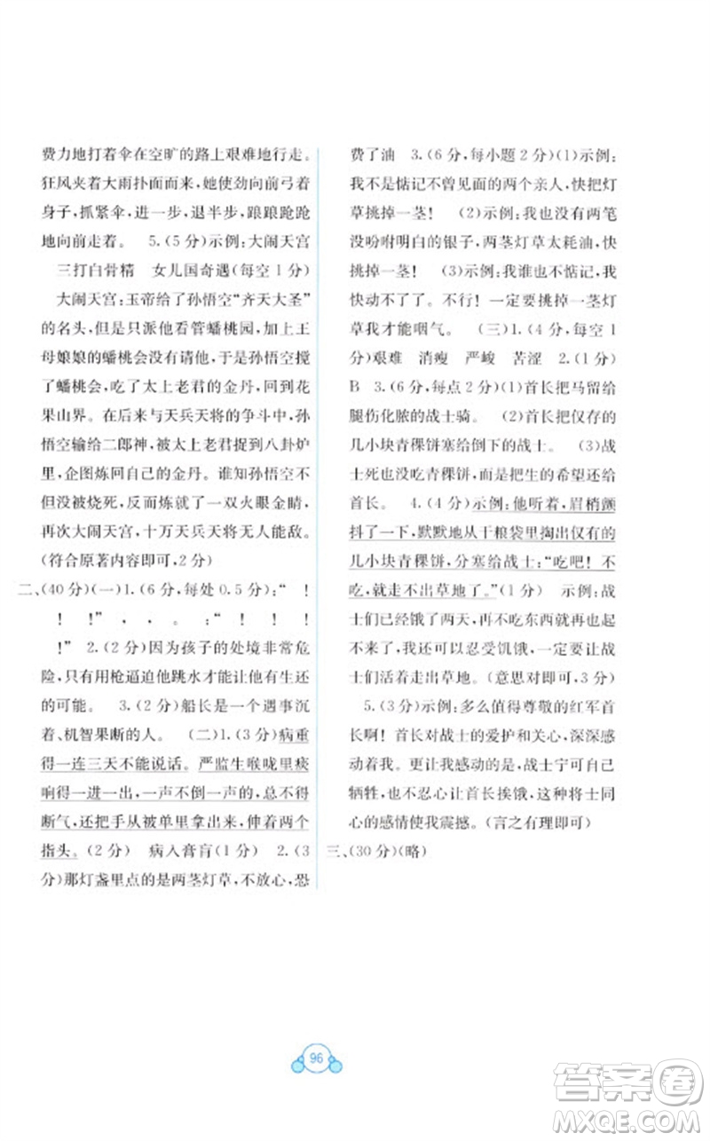 廣西教育出版社2023自主學(xué)習(xí)能力測(cè)評(píng)單元測(cè)試五年級(jí)語(yǔ)文下冊(cè)人教版A版參考答案