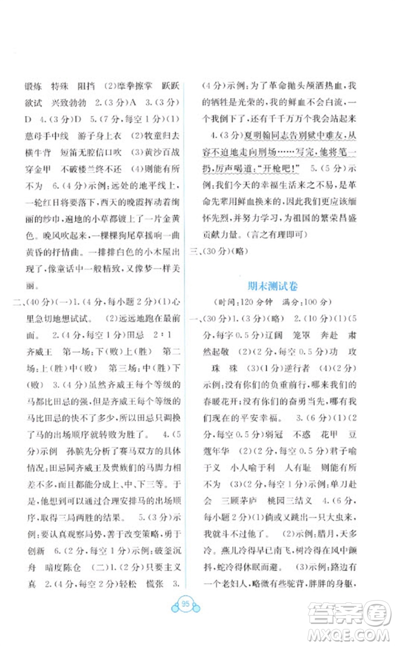 廣西教育出版社2023自主學(xué)習(xí)能力測(cè)評(píng)單元測(cè)試五年級(jí)語(yǔ)文下冊(cè)人教版A版參考答案