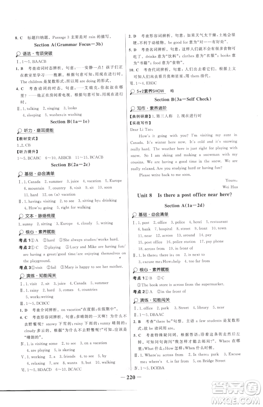 河北少年兒童出版社2023世紀(jì)金榜金榜學(xué)案七年級(jí)下冊英語人教版參考答案