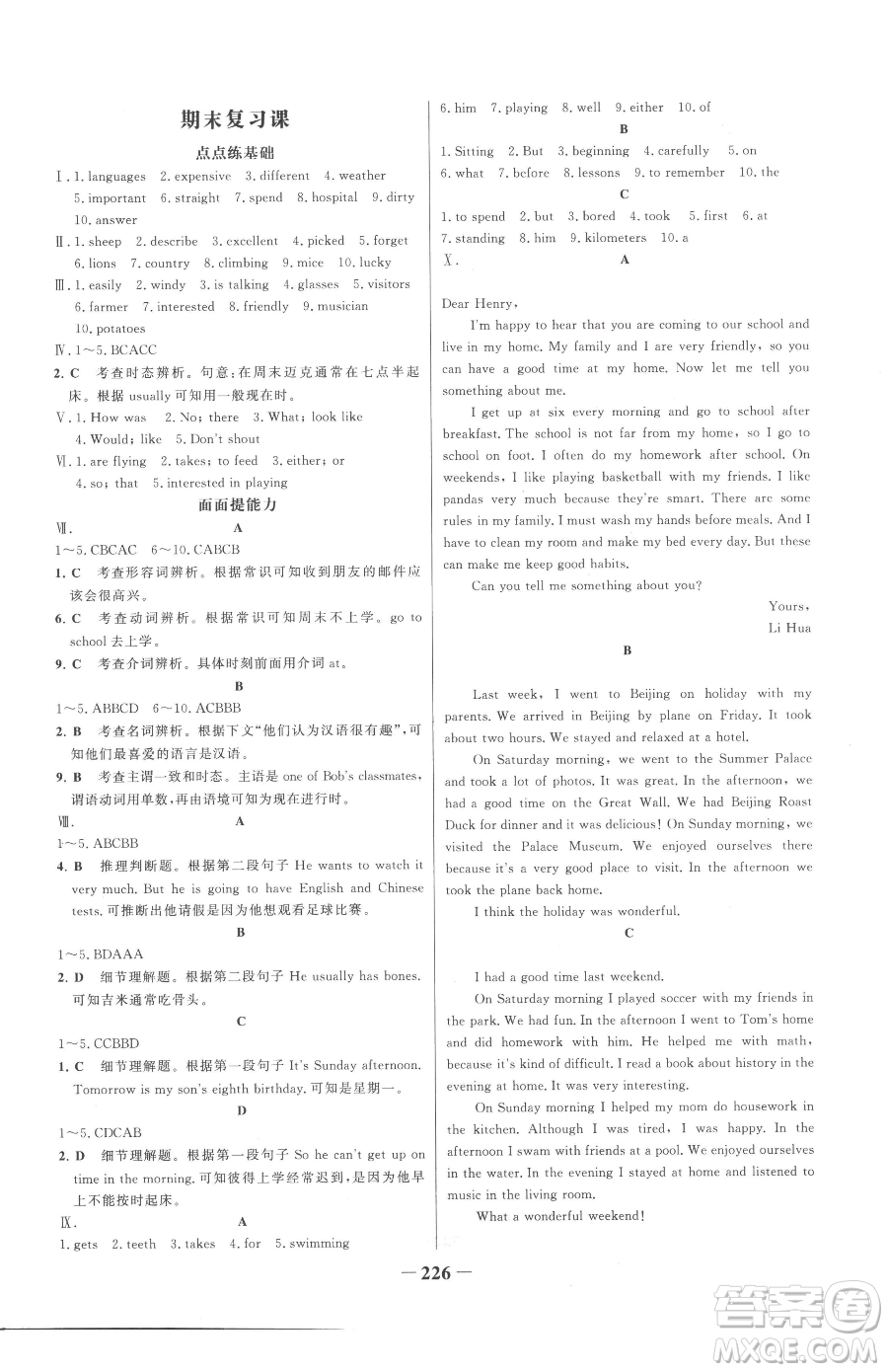 河北少年兒童出版社2023世紀(jì)金榜金榜學(xué)案七年級(jí)下冊英語人教版參考答案