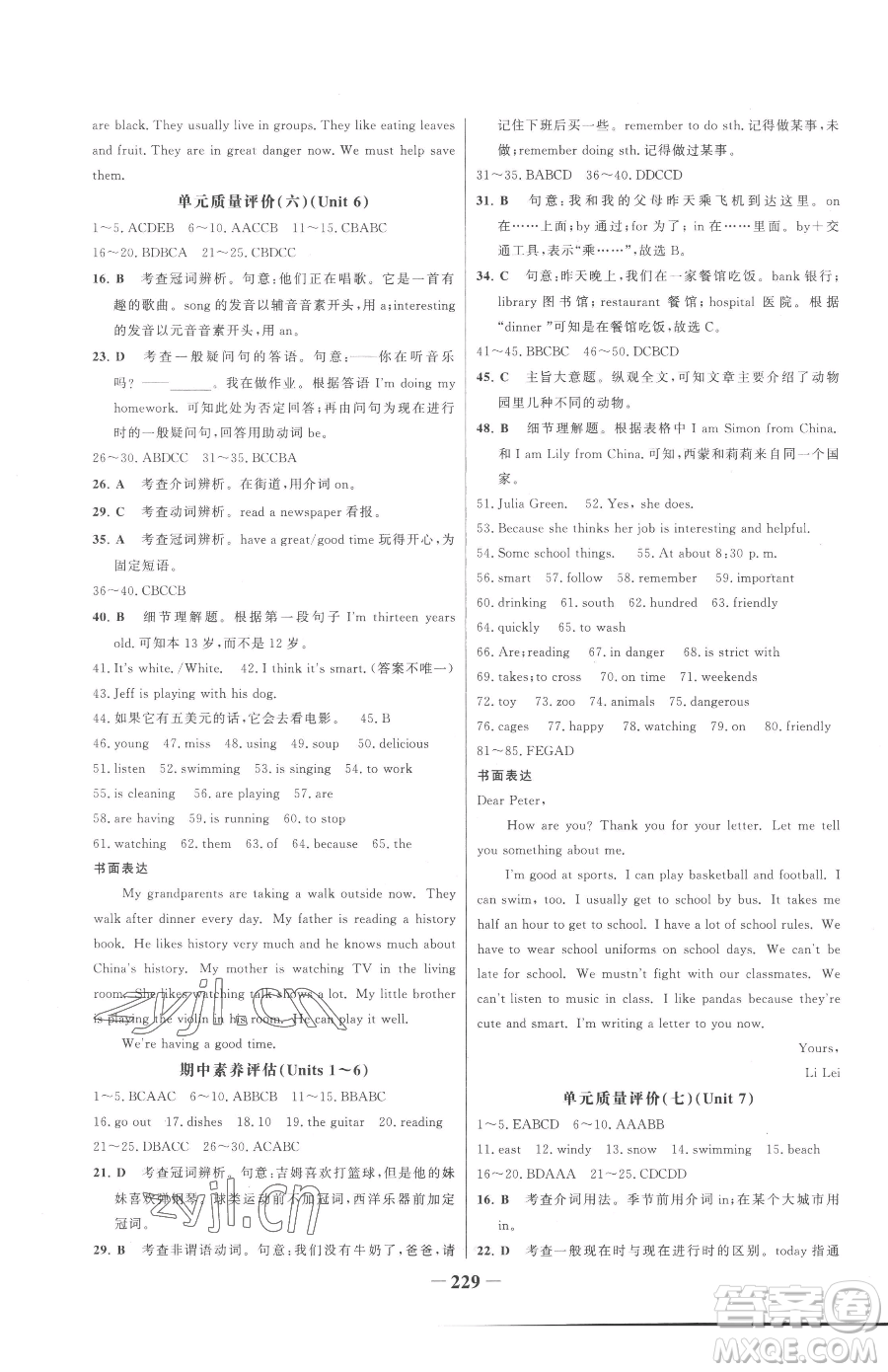 河北少年兒童出版社2023世紀(jì)金榜金榜學(xué)案七年級(jí)下冊英語人教版參考答案