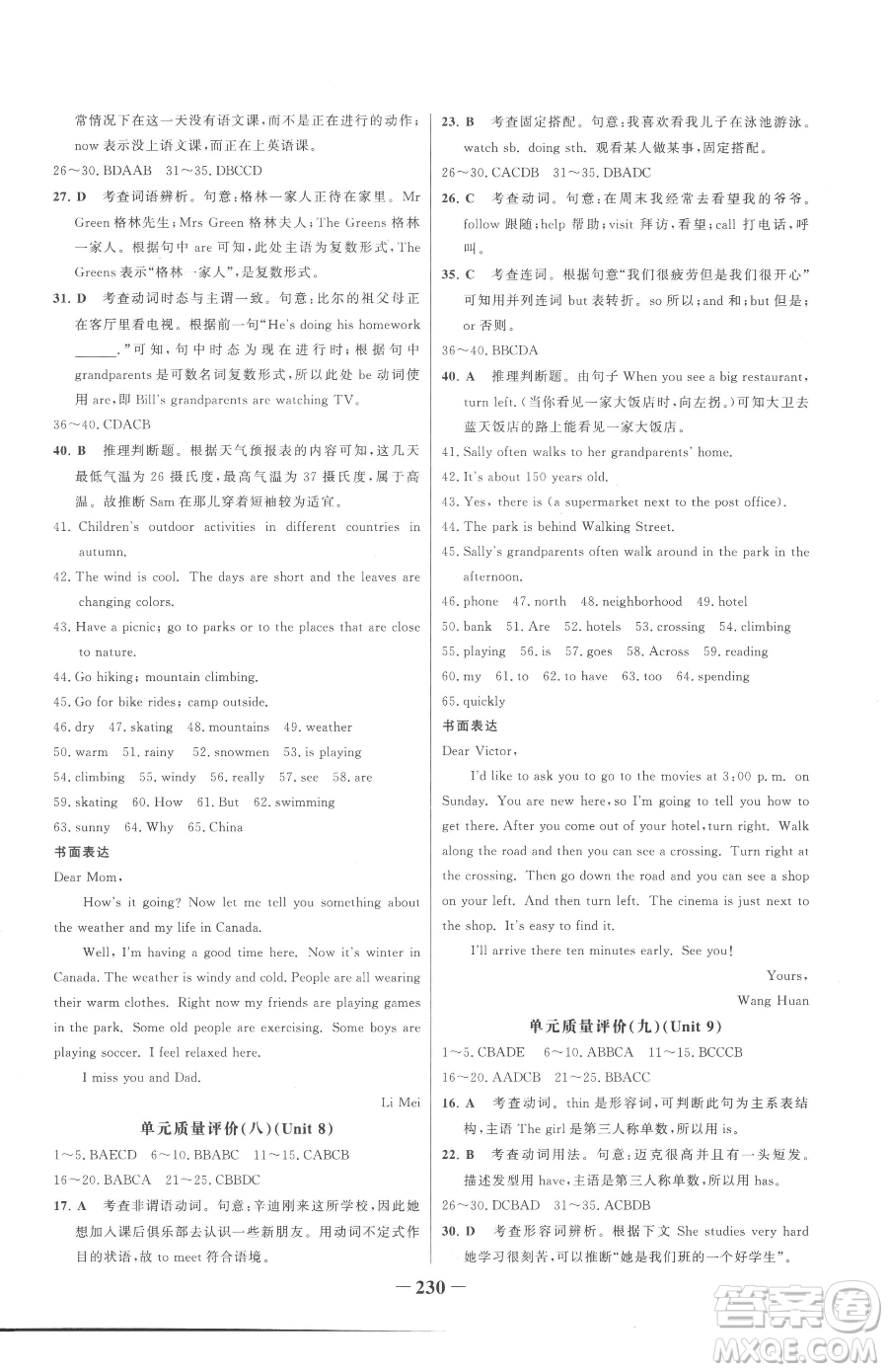 河北少年兒童出版社2023世紀(jì)金榜金榜學(xué)案七年級(jí)下冊英語人教版參考答案