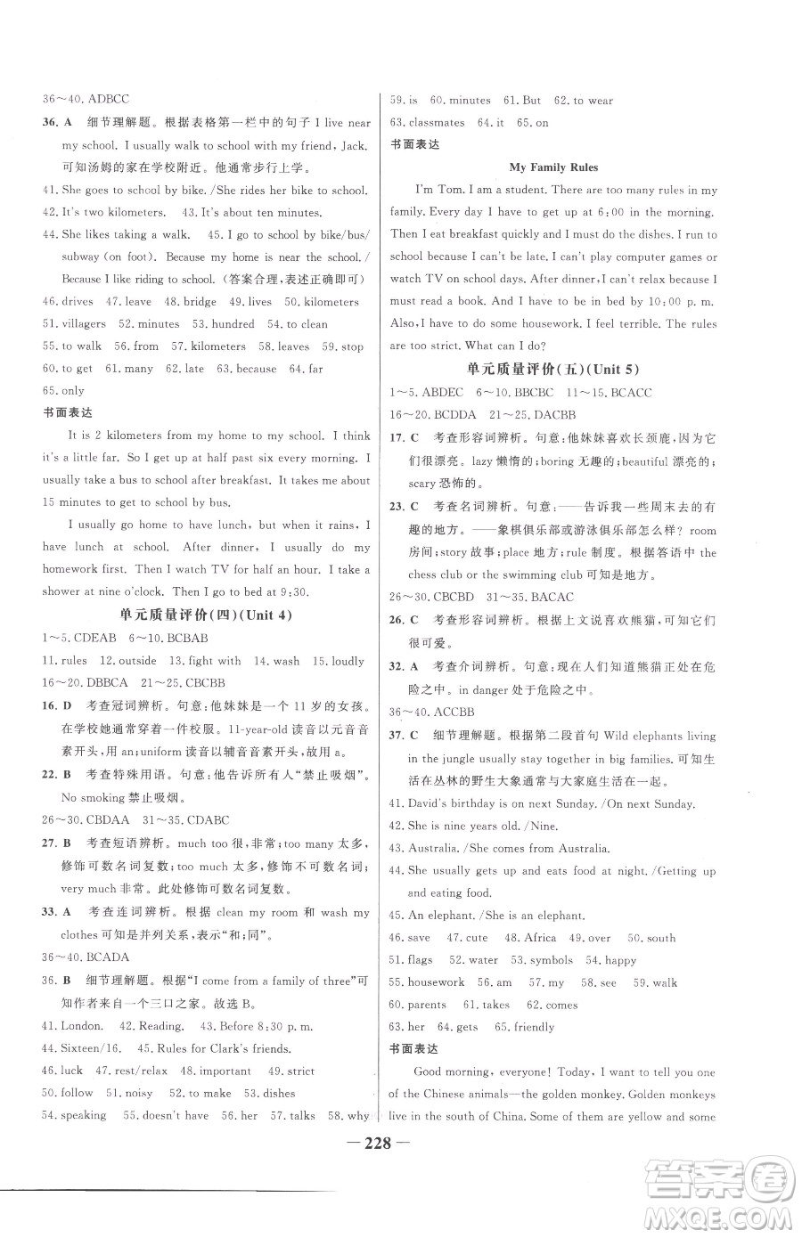 河北少年兒童出版社2023世紀(jì)金榜金榜學(xué)案七年級(jí)下冊英語人教版參考答案