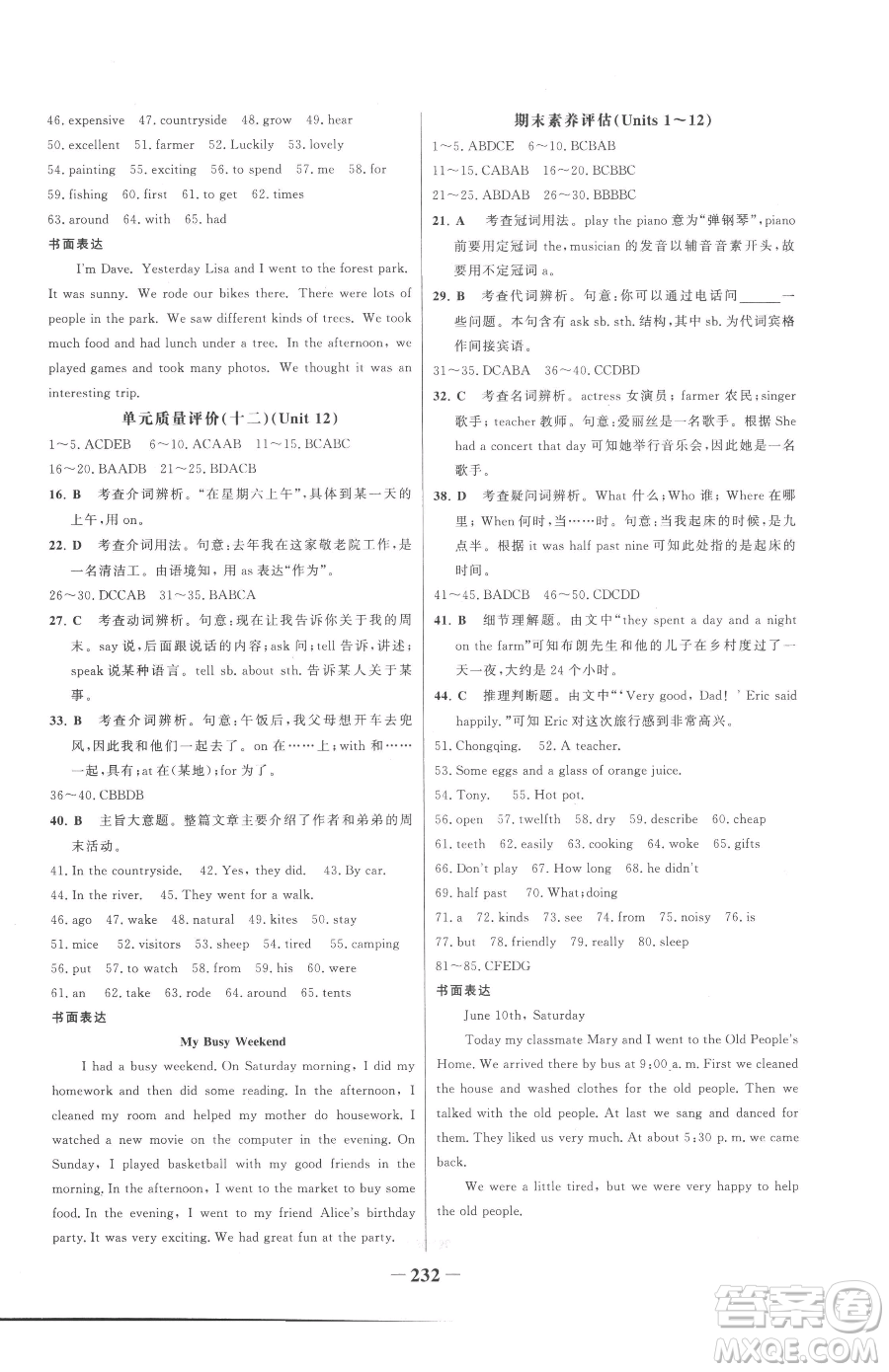 河北少年兒童出版社2023世紀(jì)金榜金榜學(xué)案七年級(jí)下冊英語人教版參考答案