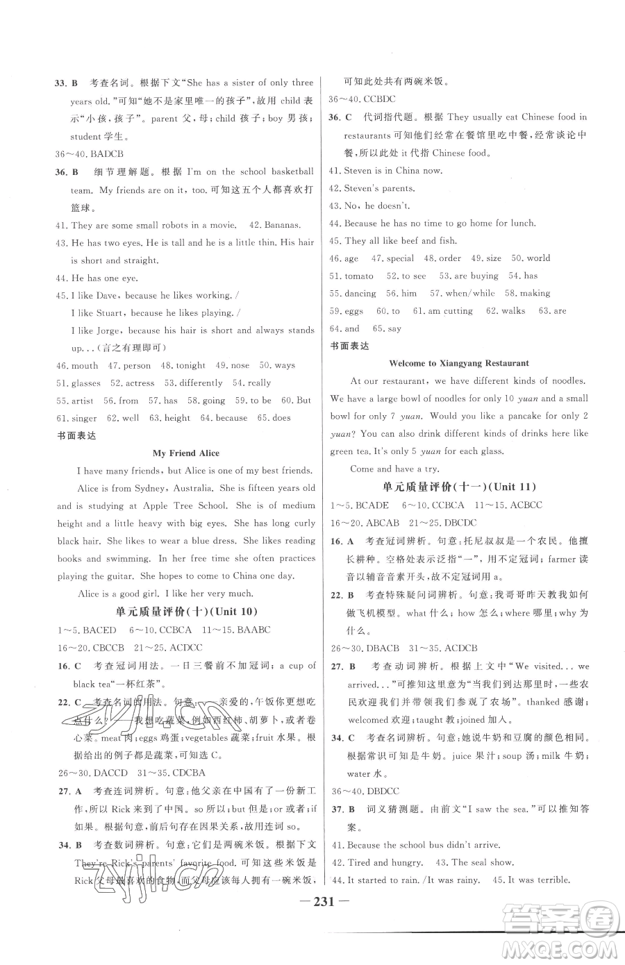 河北少年兒童出版社2023世紀(jì)金榜金榜學(xué)案七年級(jí)下冊英語人教版參考答案