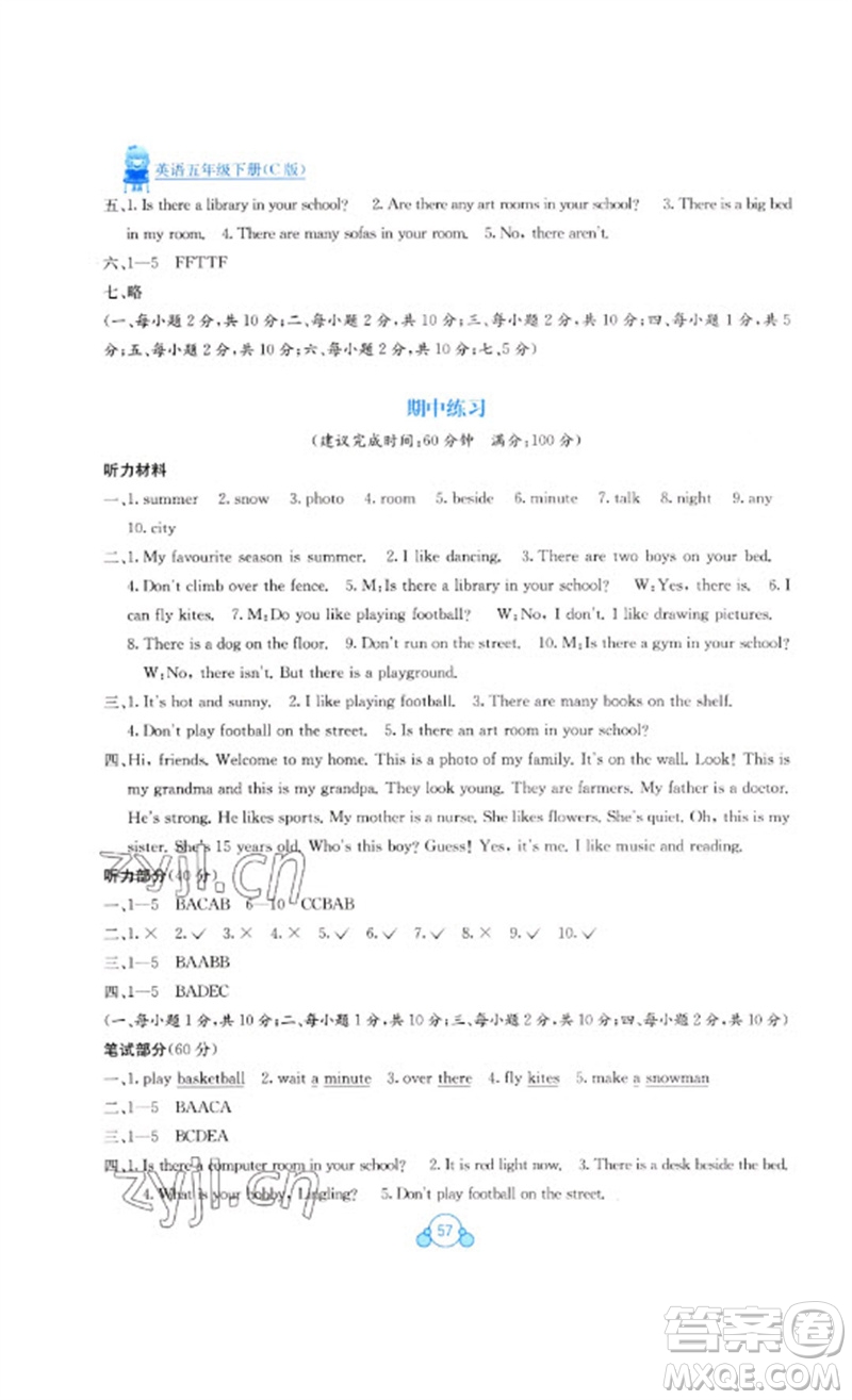 廣西教育出版社2023自主學(xué)習(xí)能力測評(píng)單元測試五年級(jí)英語下冊接力版C版參考答案