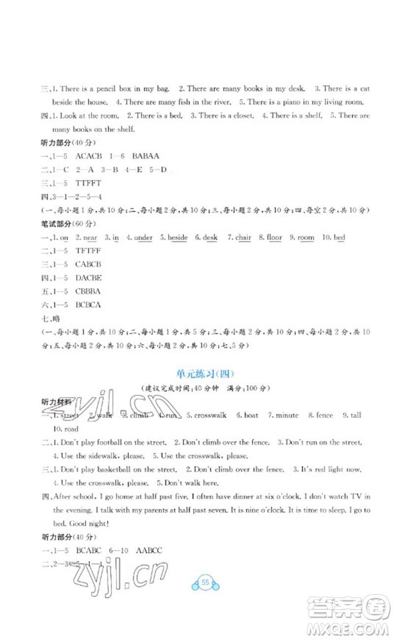 廣西教育出版社2023自主學(xué)習(xí)能力測評(píng)單元測試五年級(jí)英語下冊接力版C版參考答案