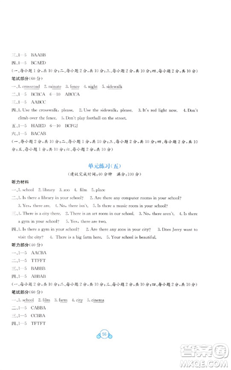 廣西教育出版社2023自主學(xué)習(xí)能力測評(píng)單元測試五年級(jí)英語下冊接力版C版參考答案