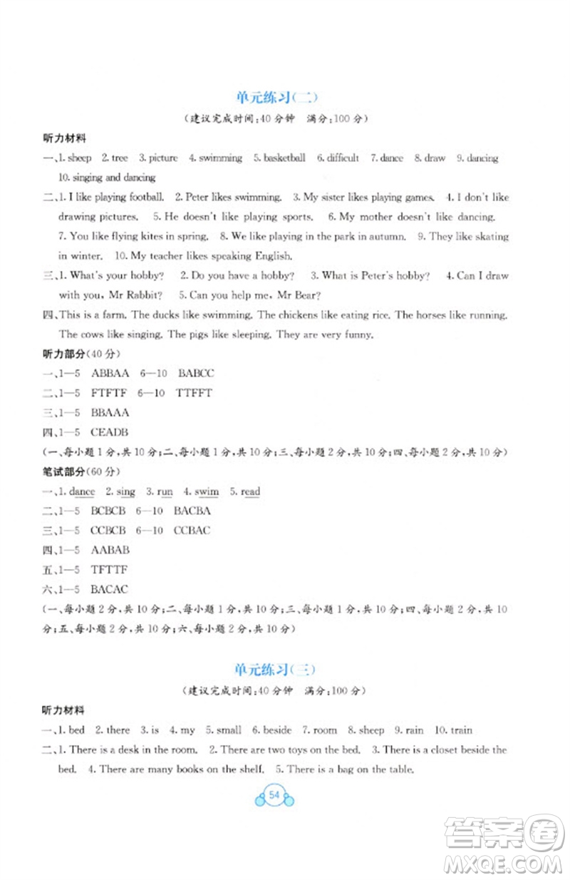 廣西教育出版社2023自主學(xué)習(xí)能力測評(píng)單元測試五年級(jí)英語下冊接力版C版參考答案