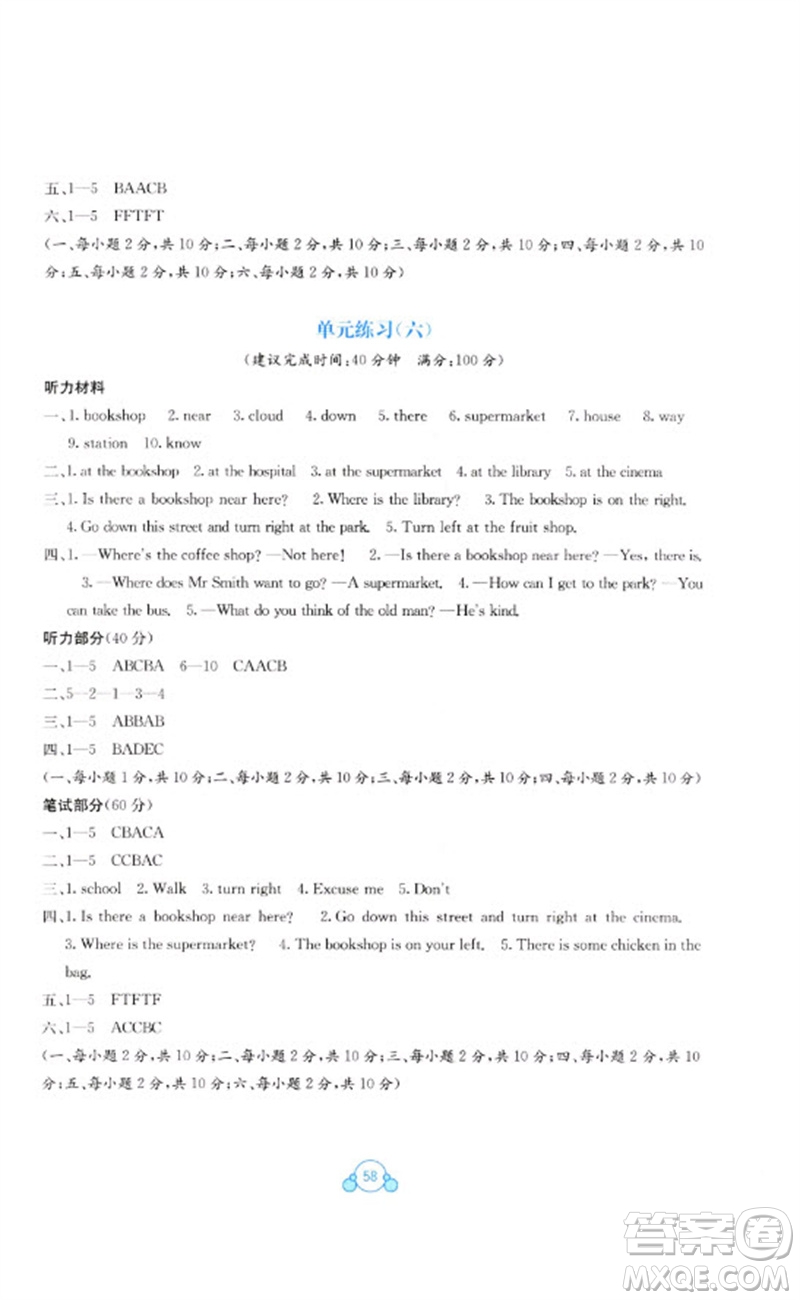廣西教育出版社2023自主學(xué)習(xí)能力測評(píng)單元測試五年級(jí)英語下冊接力版C版參考答案