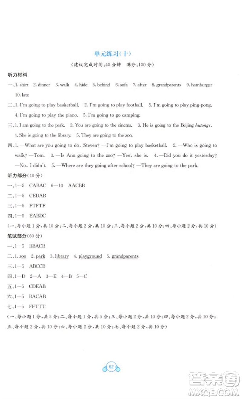 廣西教育出版社2023自主學(xué)習(xí)能力測評(píng)單元測試五年級(jí)英語下冊接力版C版參考答案