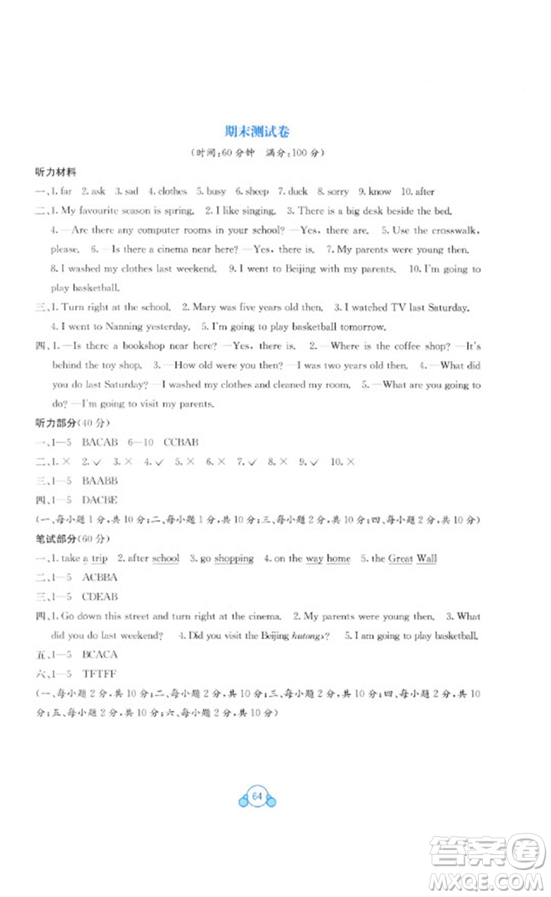廣西教育出版社2023自主學(xué)習(xí)能力測評(píng)單元測試五年級(jí)英語下冊接力版C版參考答案
