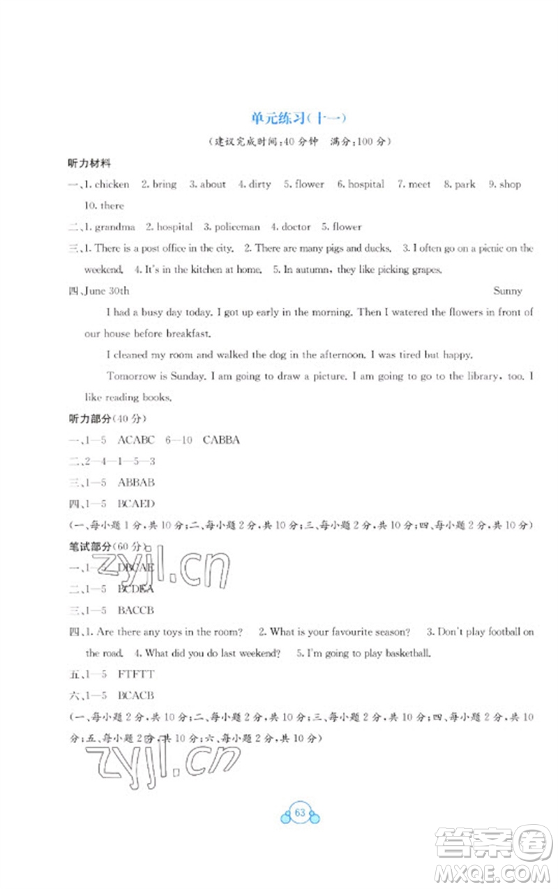 廣西教育出版社2023自主學(xué)習(xí)能力測評(píng)單元測試五年級(jí)英語下冊接力版C版參考答案