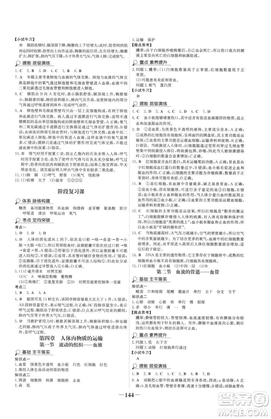 河北少年兒童出版社2023世紀(jì)金榜金榜學(xué)案七年級(jí)下冊(cè)生物人教版廣東專版參考答案