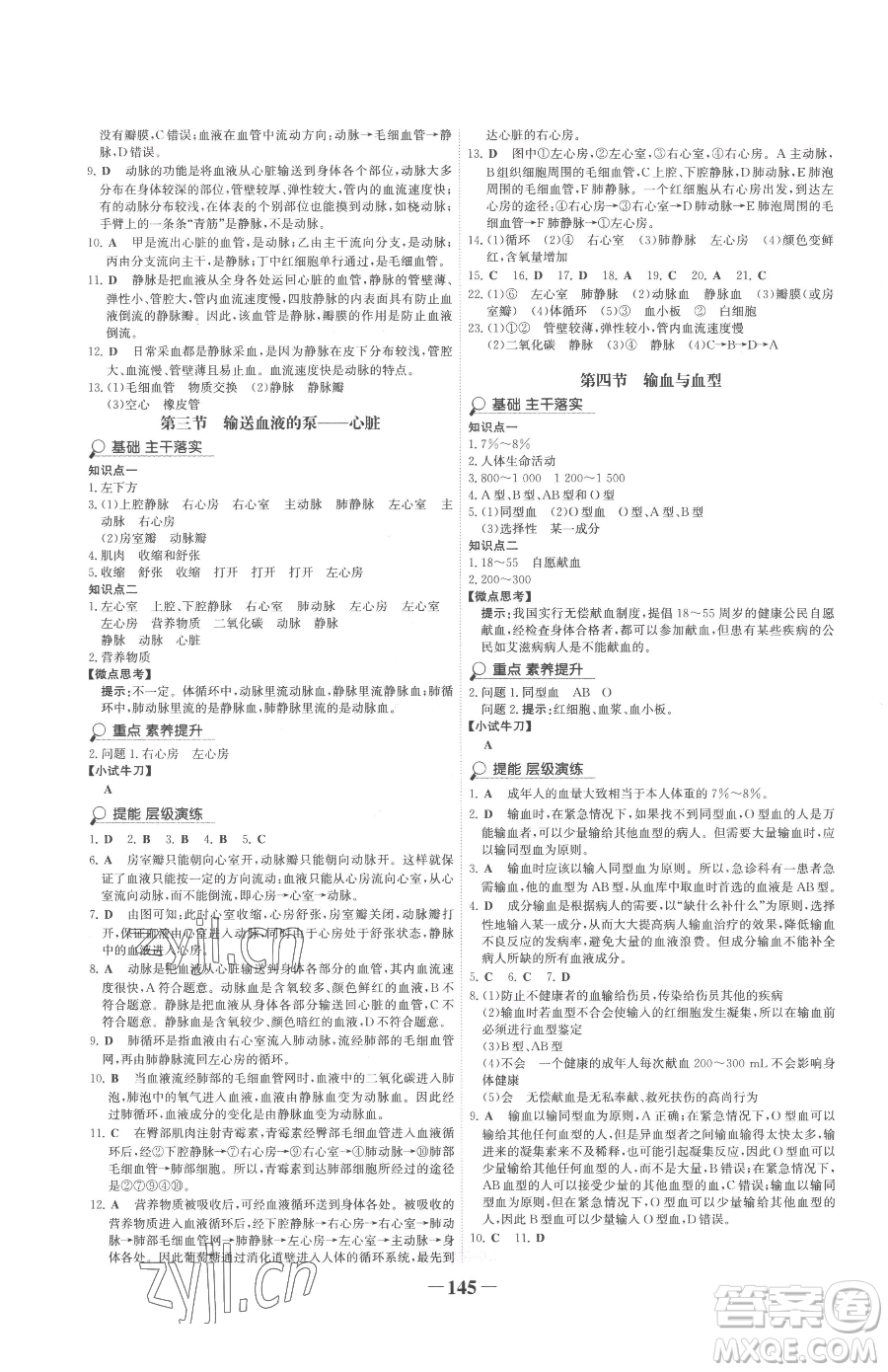 河北少年兒童出版社2023世紀(jì)金榜金榜學(xué)案七年級(jí)下冊(cè)生物人教版廣東專版參考答案
