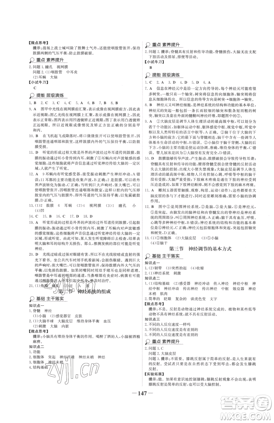 河北少年兒童出版社2023世紀(jì)金榜金榜學(xué)案七年級(jí)下冊(cè)生物人教版廣東專版參考答案
