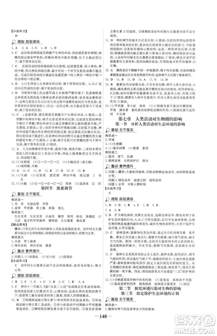 河北少年兒童出版社2023世紀(jì)金榜金榜學(xué)案七年級(jí)下冊(cè)生物人教版廣東專版參考答案