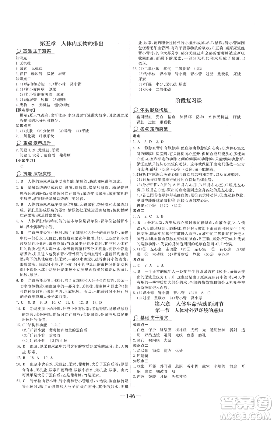 河北少年兒童出版社2023世紀(jì)金榜金榜學(xué)案七年級(jí)下冊(cè)生物人教版廣東專版參考答案