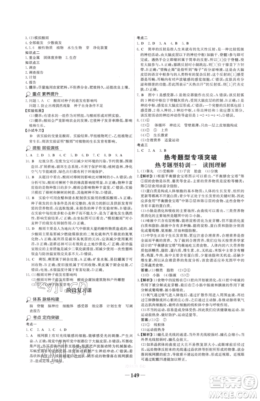 河北少年兒童出版社2023世紀(jì)金榜金榜學(xué)案七年級(jí)下冊(cè)生物人教版廣東專版參考答案