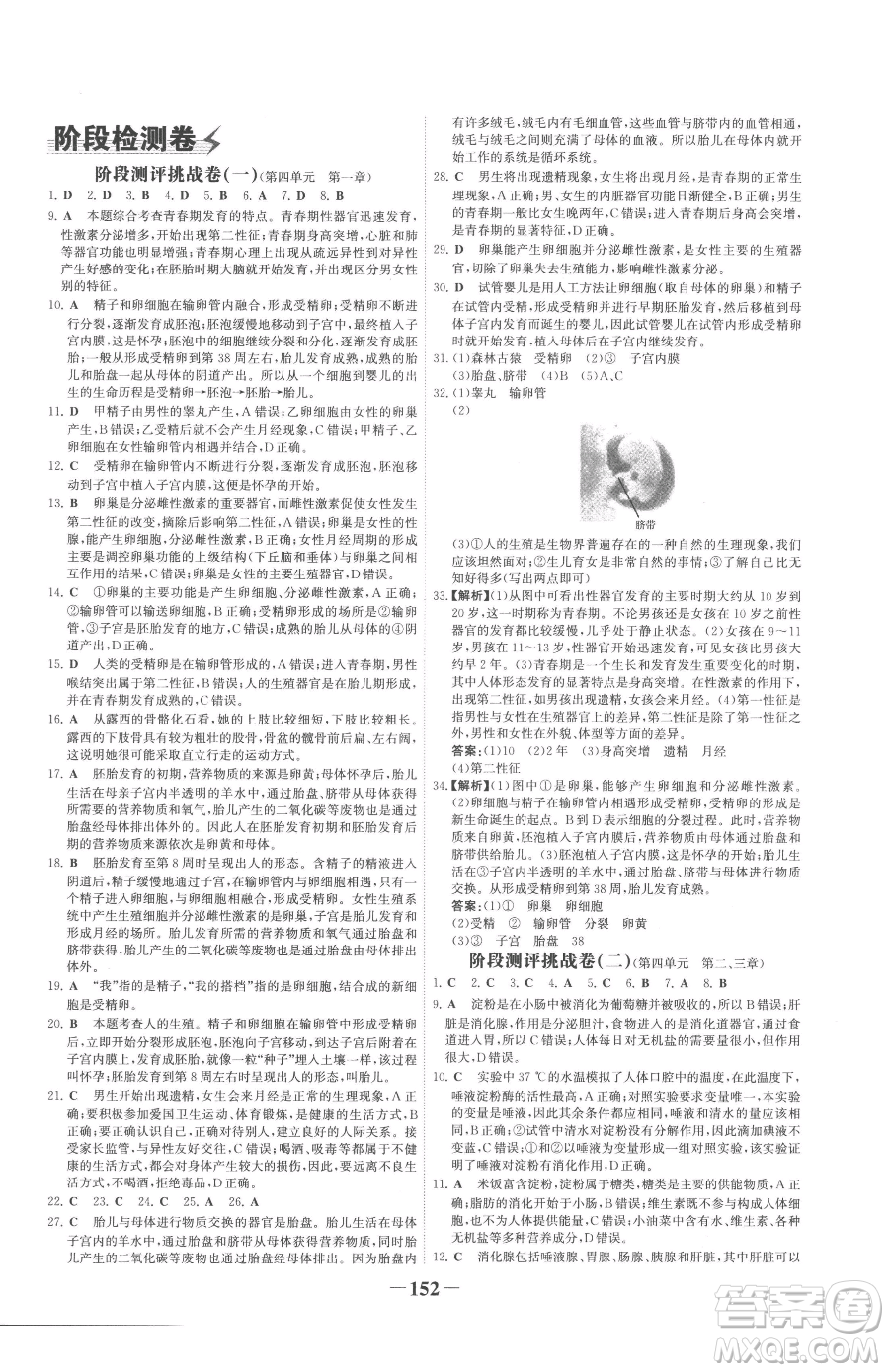 河北少年兒童出版社2023世紀(jì)金榜金榜學(xué)案七年級(jí)下冊(cè)生物人教版廣東專版參考答案