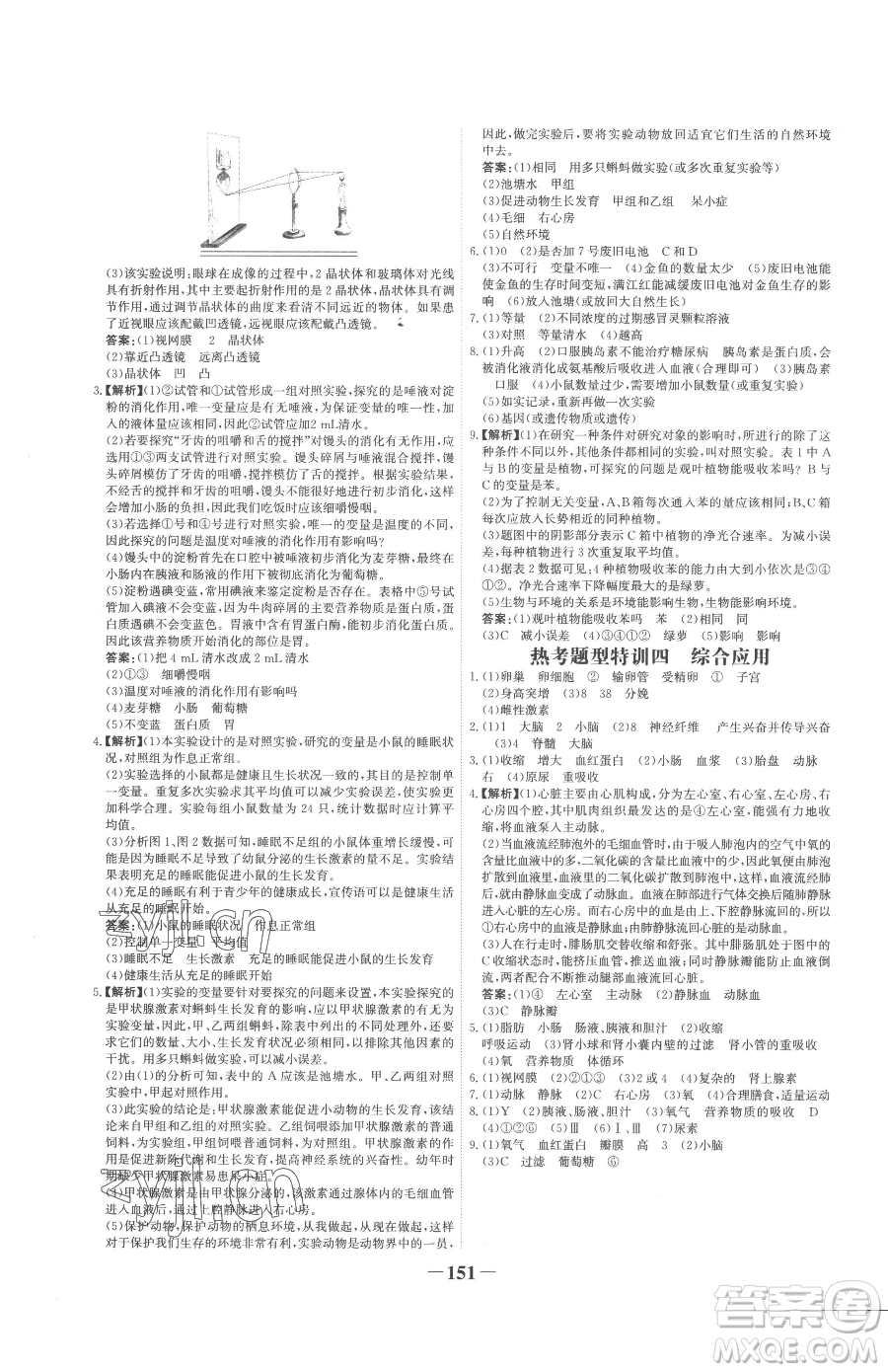 河北少年兒童出版社2023世紀(jì)金榜金榜學(xué)案七年級(jí)下冊(cè)生物人教版廣東專版參考答案