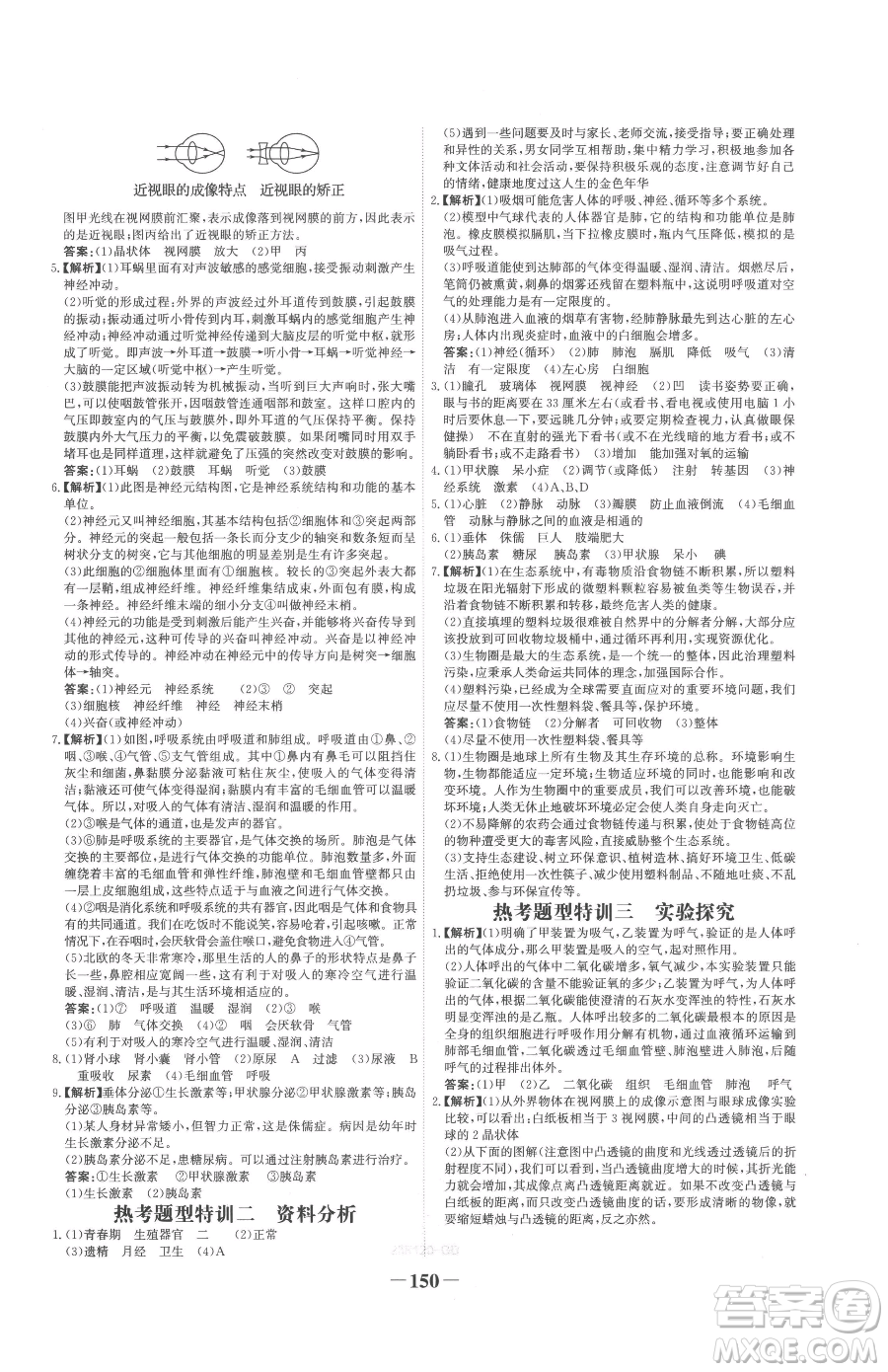 河北少年兒童出版社2023世紀(jì)金榜金榜學(xué)案七年級(jí)下冊(cè)生物人教版廣東專版參考答案