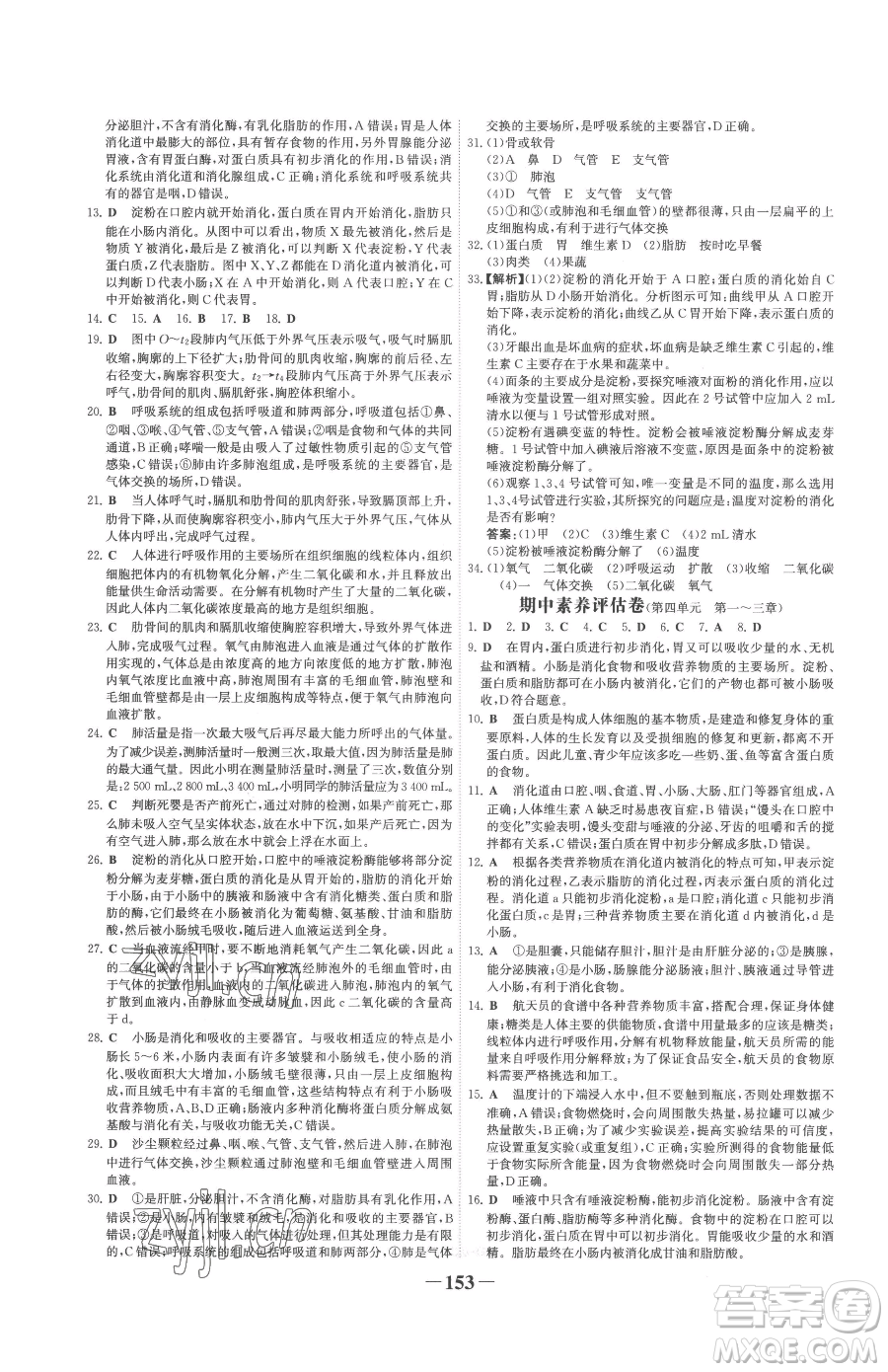 河北少年兒童出版社2023世紀(jì)金榜金榜學(xué)案七年級(jí)下冊(cè)生物人教版廣東專版參考答案