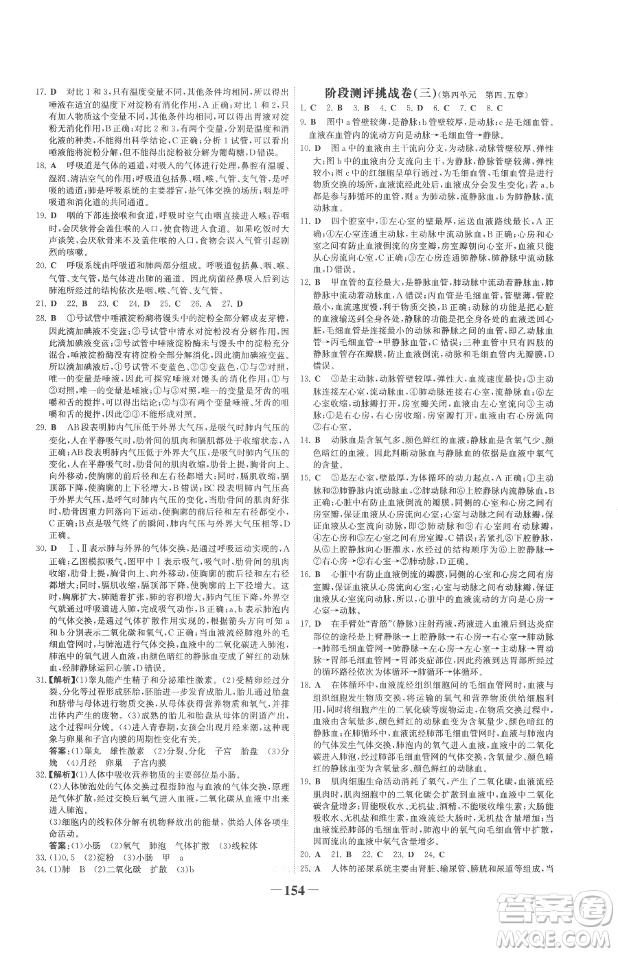 河北少年兒童出版社2023世紀(jì)金榜金榜學(xué)案七年級(jí)下冊(cè)生物人教版廣東專版參考答案