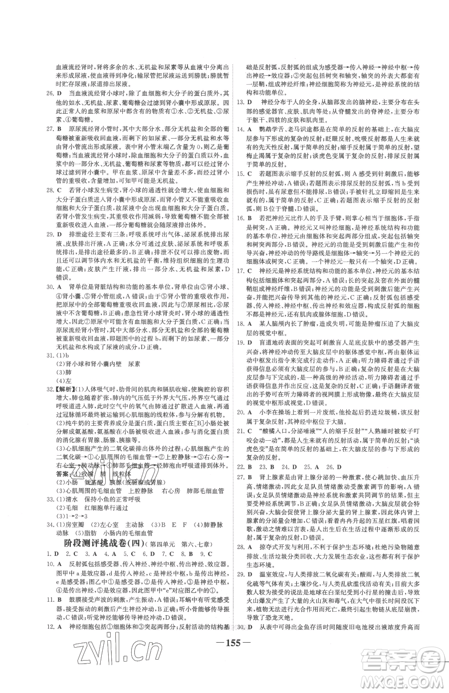 河北少年兒童出版社2023世紀(jì)金榜金榜學(xué)案七年級(jí)下冊(cè)生物人教版廣東專版參考答案