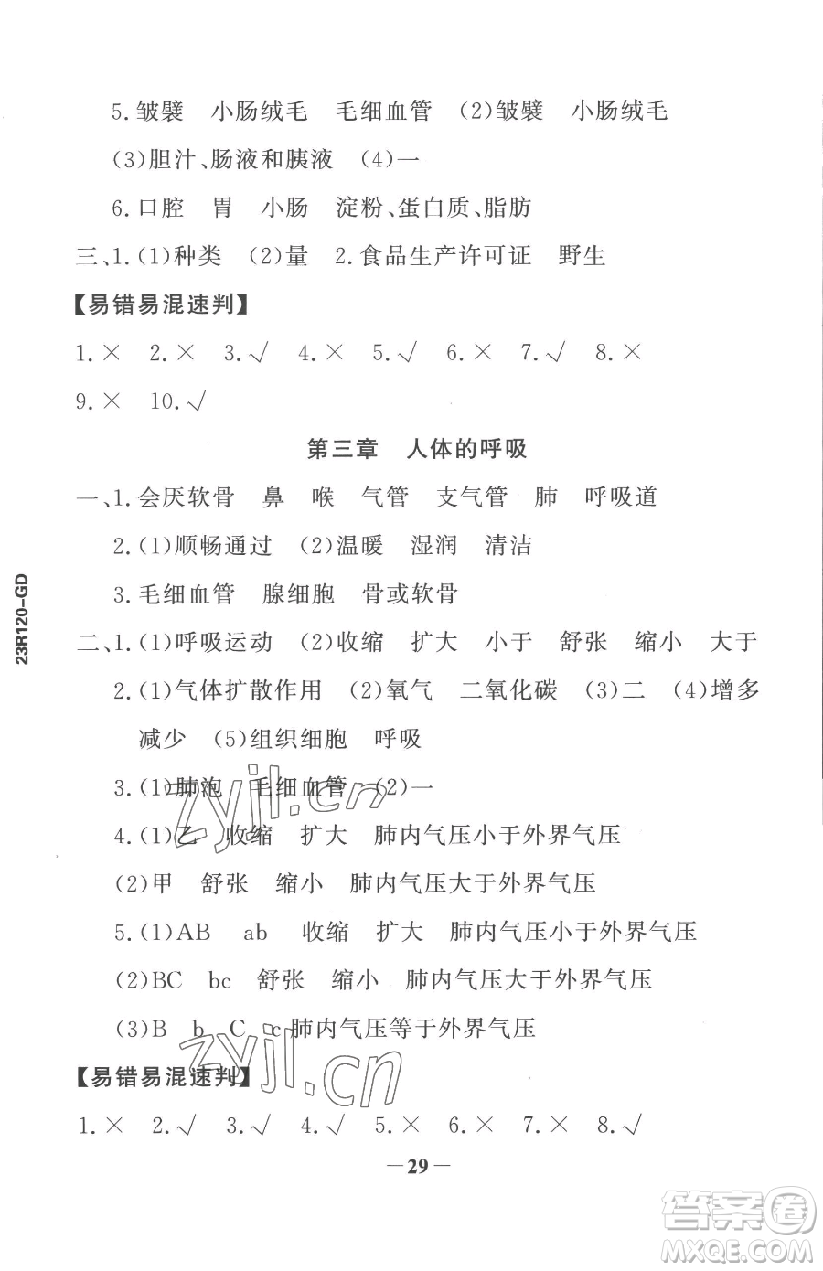 河北少年兒童出版社2023世紀(jì)金榜金榜學(xué)案七年級(jí)下冊(cè)生物人教版廣東專版參考答案