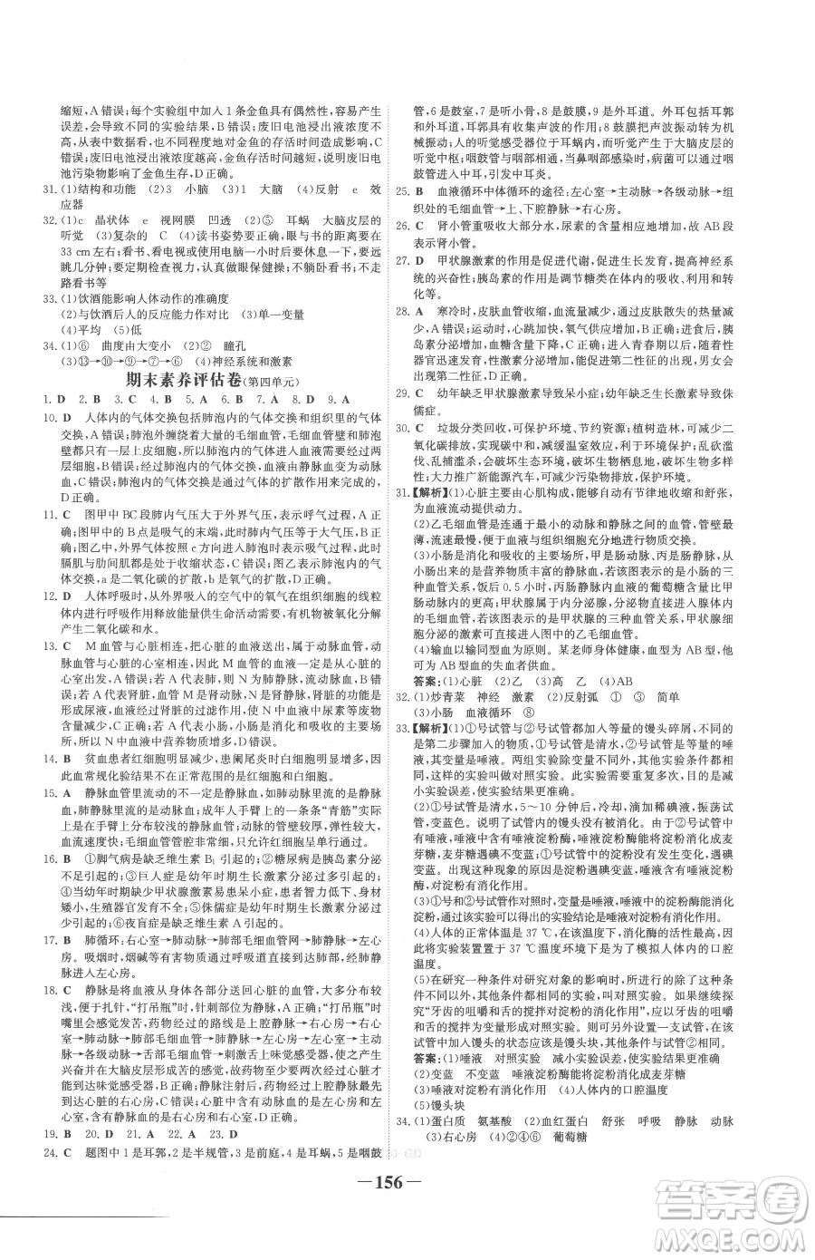 河北少年兒童出版社2023世紀(jì)金榜金榜學(xué)案七年級(jí)下冊(cè)生物人教版廣東專版參考答案