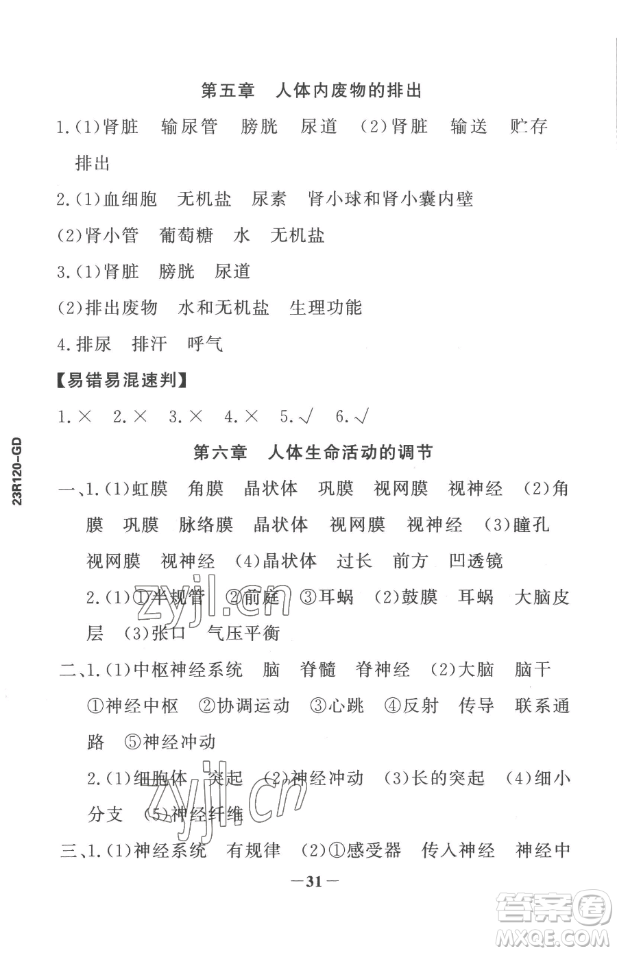 河北少年兒童出版社2023世紀(jì)金榜金榜學(xué)案七年級(jí)下冊(cè)生物人教版廣東專版參考答案