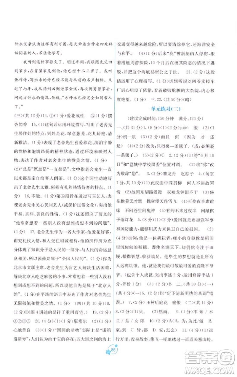 廣西教育出版社2023自主學(xué)習(xí)能力測評單元測試七年級語文下冊人教版A版參考答案