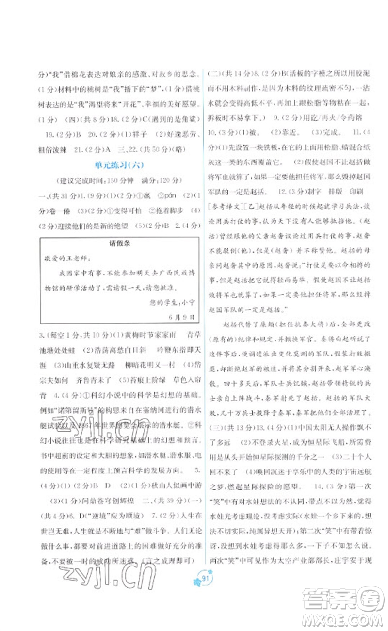 廣西教育出版社2023自主學(xué)習(xí)能力測評單元測試七年級語文下冊人教版A版參考答案
