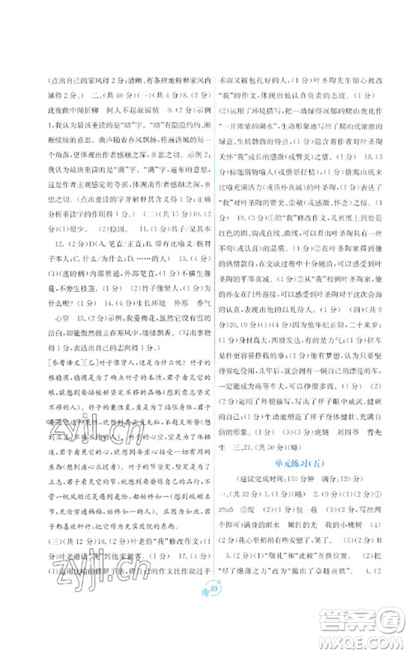 廣西教育出版社2023自主學(xué)習(xí)能力測評單元測試七年級語文下冊人教版A版參考答案