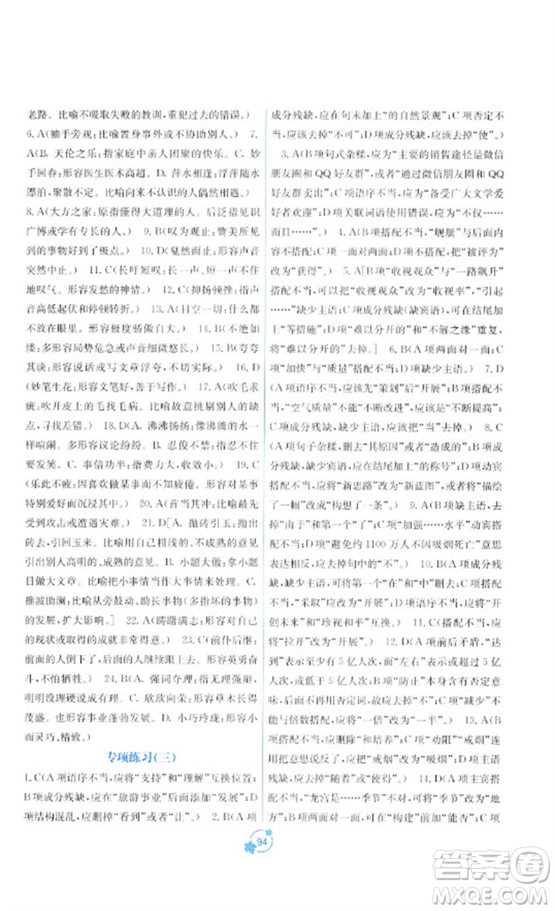廣西教育出版社2023自主學(xué)習(xí)能力測評單元測試七年級語文下冊人教版A版參考答案