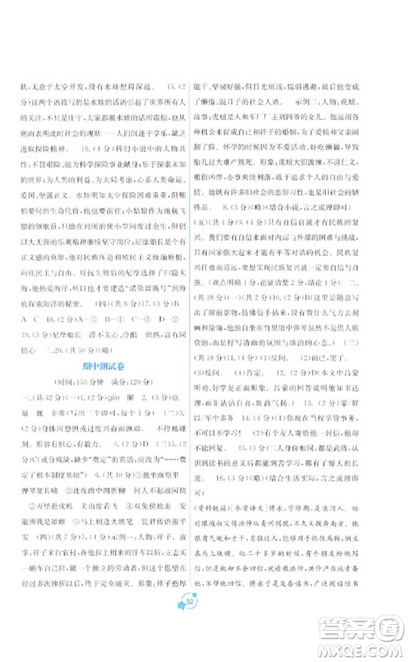 廣西教育出版社2023自主學(xué)習(xí)能力測評單元測試七年級語文下冊人教版A版參考答案
