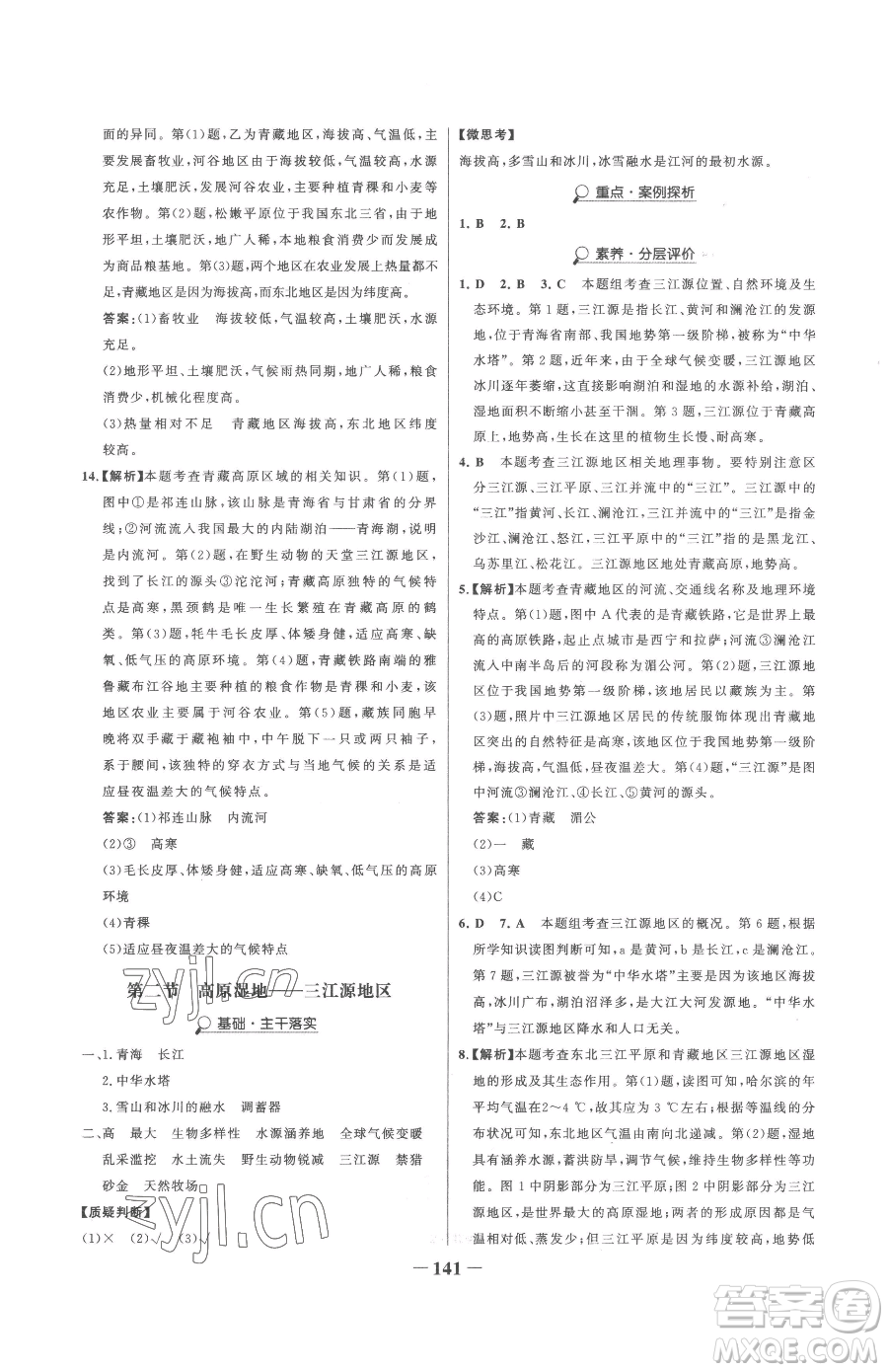 河北少年兒童出版社2023世紀(jì)金榜金榜學(xué)案八年級(jí)下冊(cè)地理人教版參考答案