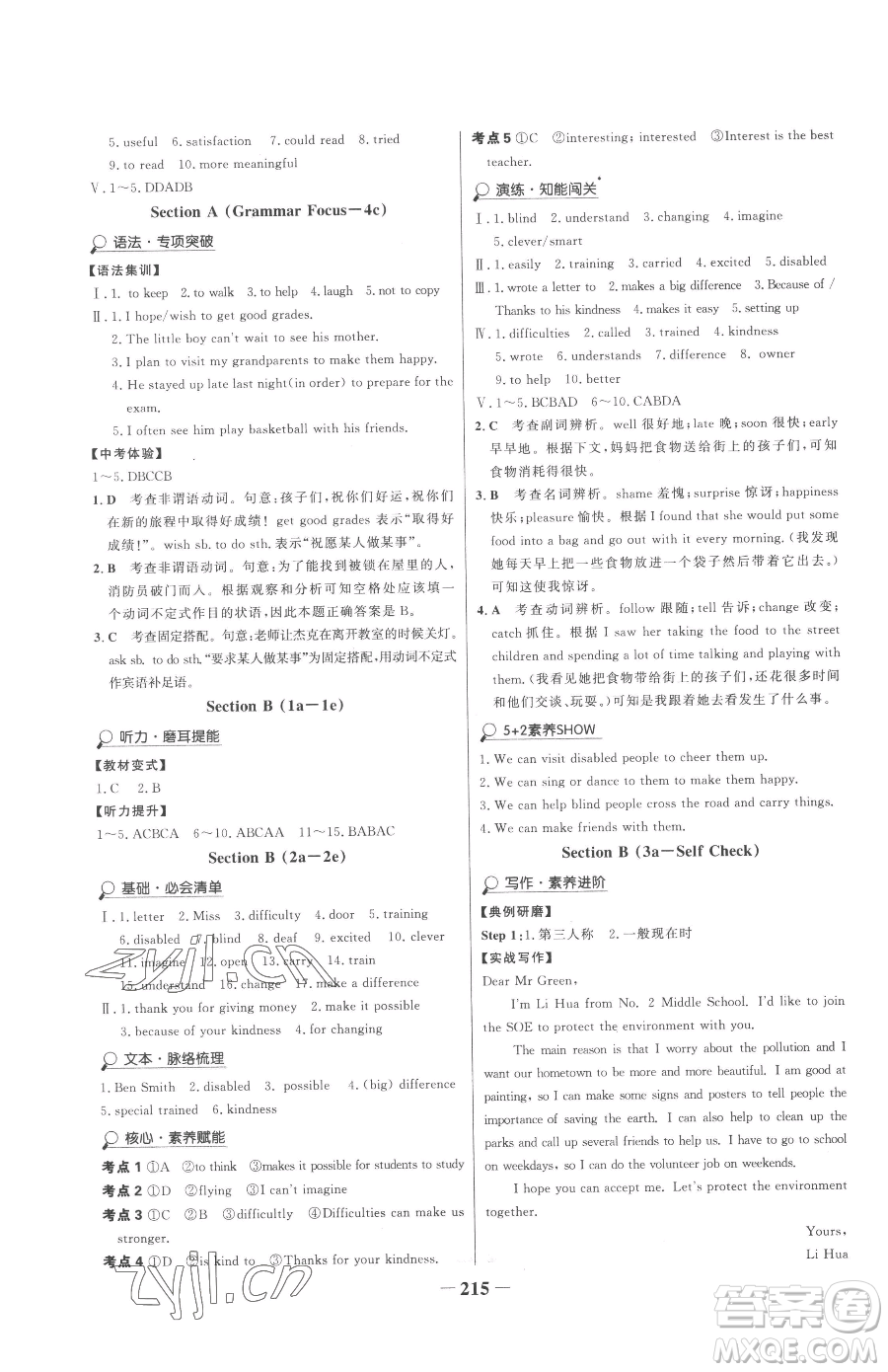 河北少年兒童出版社2023世紀(jì)金榜金榜學(xué)案八年級下冊英語人教版參考答案