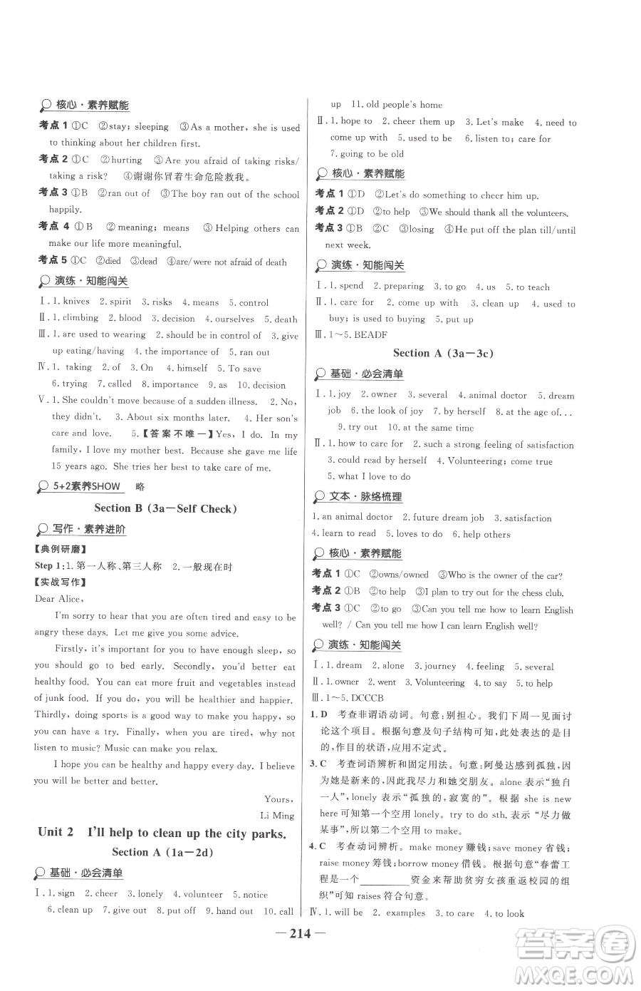 河北少年兒童出版社2023世紀(jì)金榜金榜學(xué)案八年級下冊英語人教版參考答案