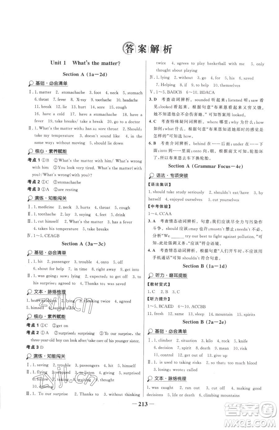 河北少年兒童出版社2023世紀(jì)金榜金榜學(xué)案八年級下冊英語人教版參考答案
