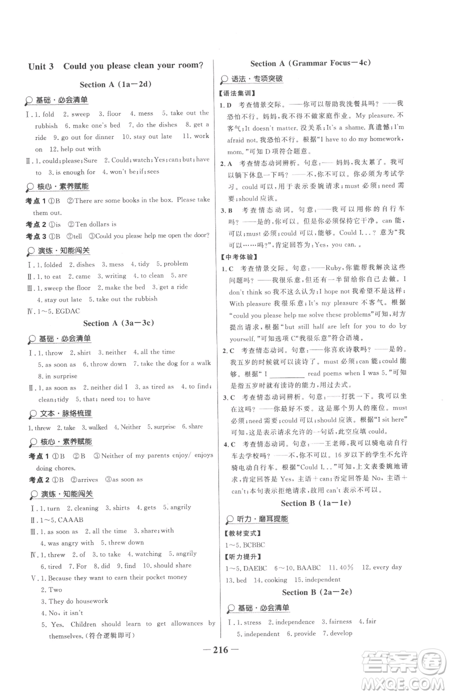 河北少年兒童出版社2023世紀(jì)金榜金榜學(xué)案八年級下冊英語人教版參考答案