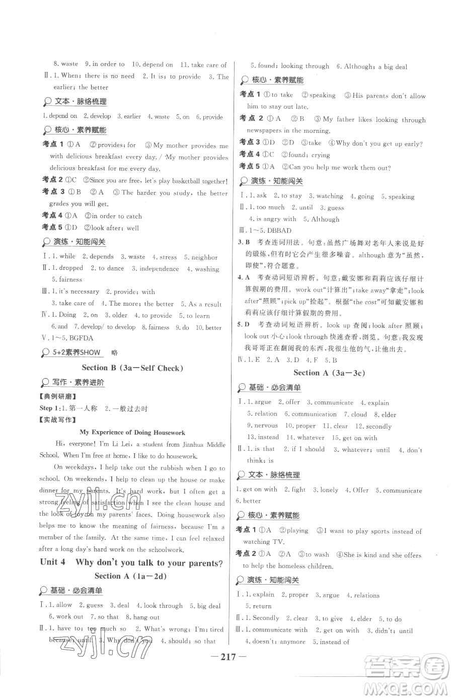 河北少年兒童出版社2023世紀(jì)金榜金榜學(xué)案八年級下冊英語人教版參考答案