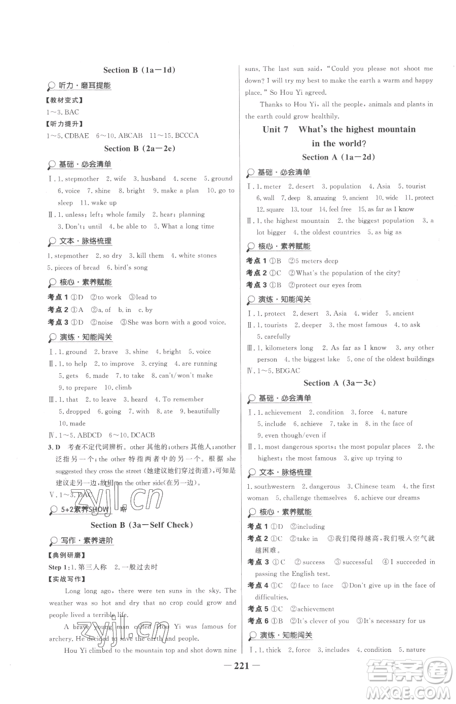 河北少年兒童出版社2023世紀(jì)金榜金榜學(xué)案八年級下冊英語人教版參考答案