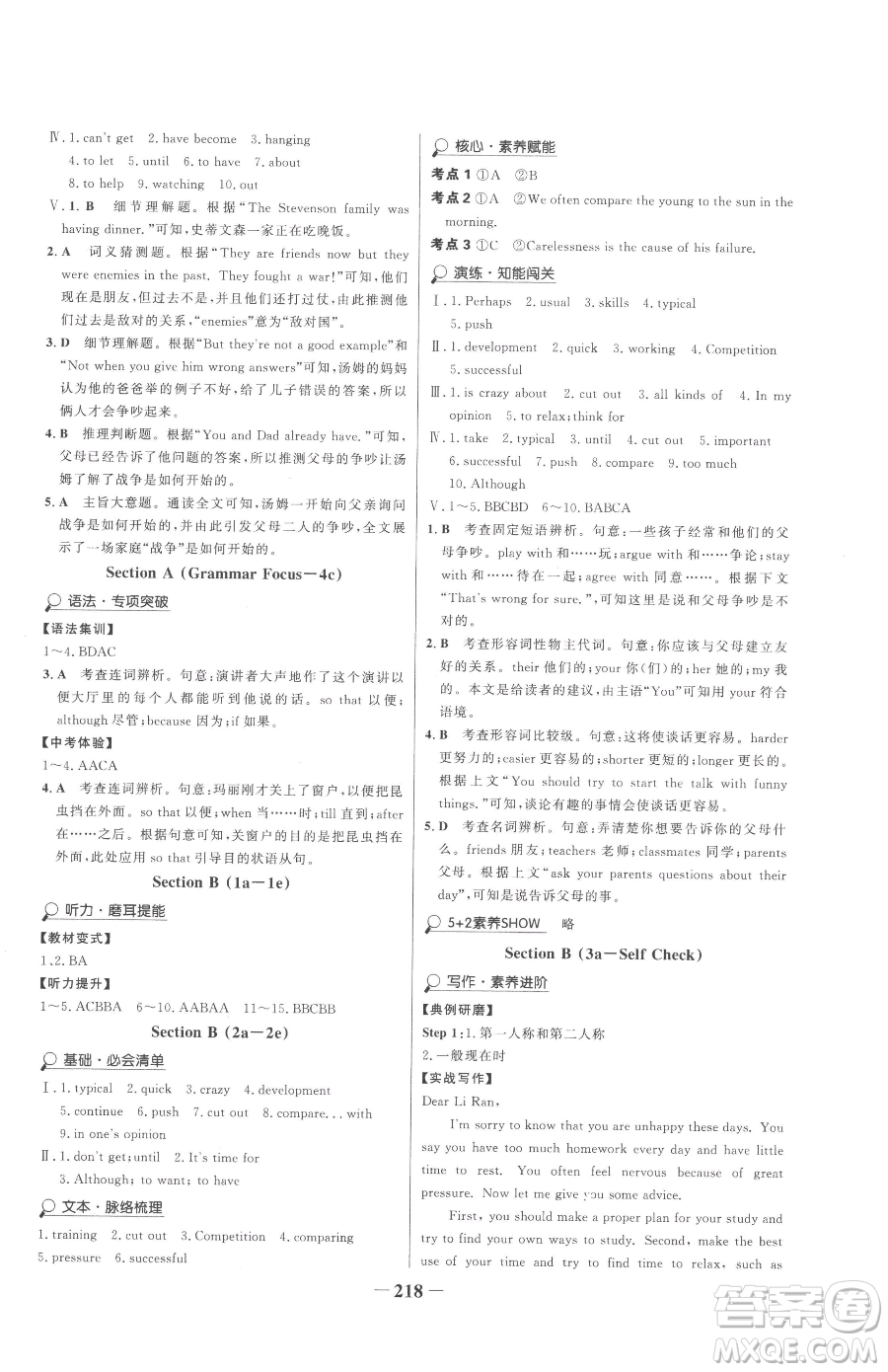 河北少年兒童出版社2023世紀(jì)金榜金榜學(xué)案八年級下冊英語人教版參考答案