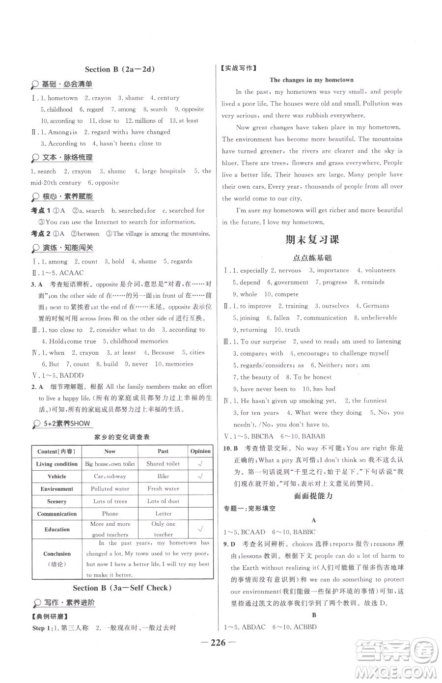河北少年兒童出版社2023世紀(jì)金榜金榜學(xué)案八年級下冊英語人教版參考答案