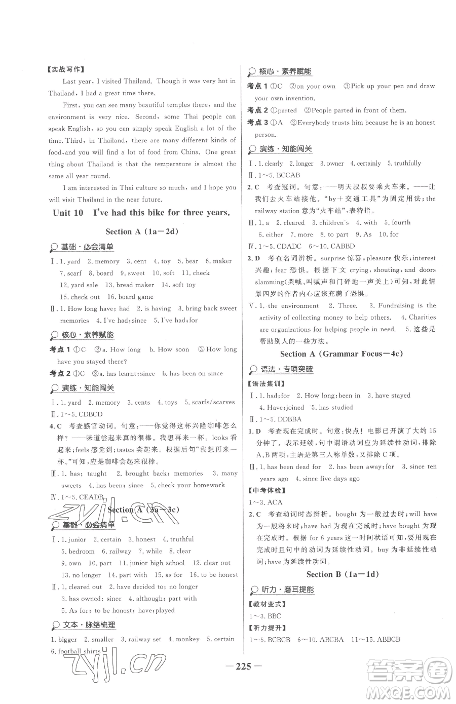 河北少年兒童出版社2023世紀(jì)金榜金榜學(xué)案八年級下冊英語人教版參考答案