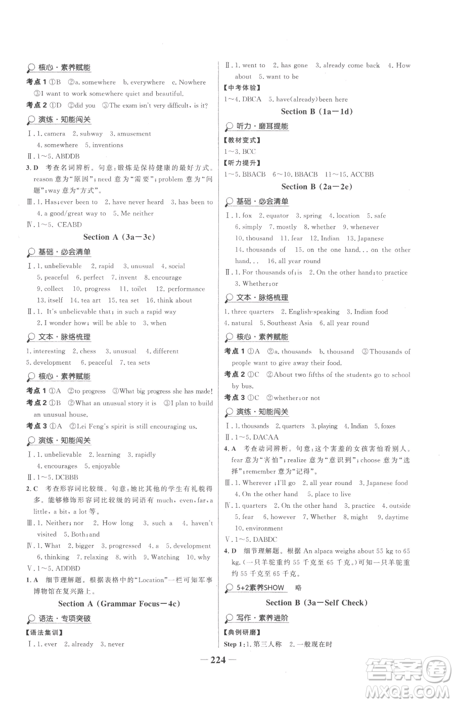 河北少年兒童出版社2023世紀(jì)金榜金榜學(xué)案八年級下冊英語人教版參考答案