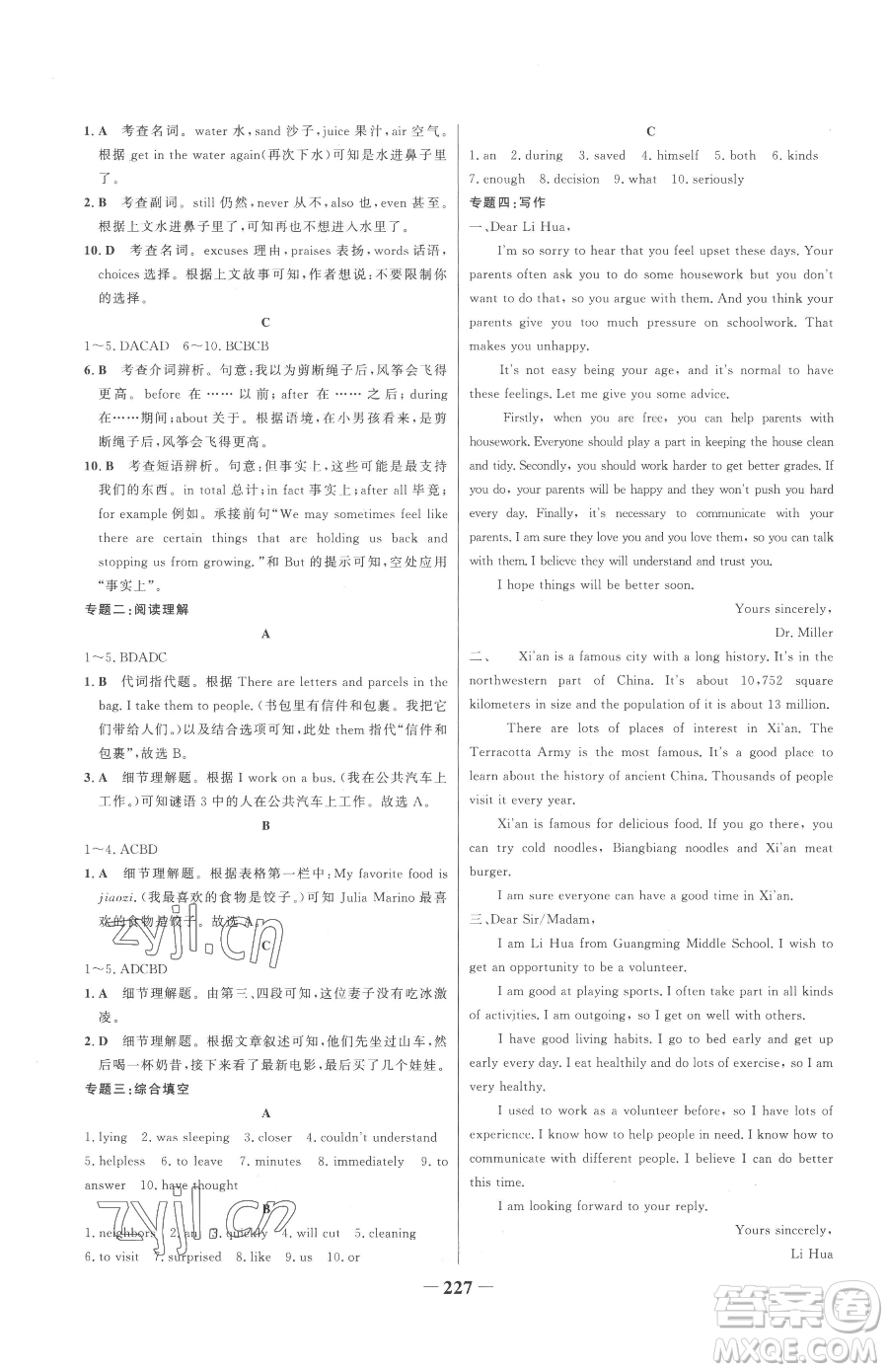 河北少年兒童出版社2023世紀(jì)金榜金榜學(xué)案八年級下冊英語人教版參考答案