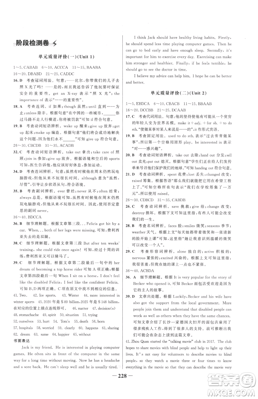 河北少年兒童出版社2023世紀(jì)金榜金榜學(xué)案八年級下冊英語人教版參考答案